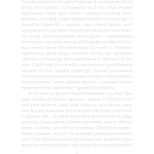 Тетяна Панасенко: Леся Українка: Обкладинка Твердая