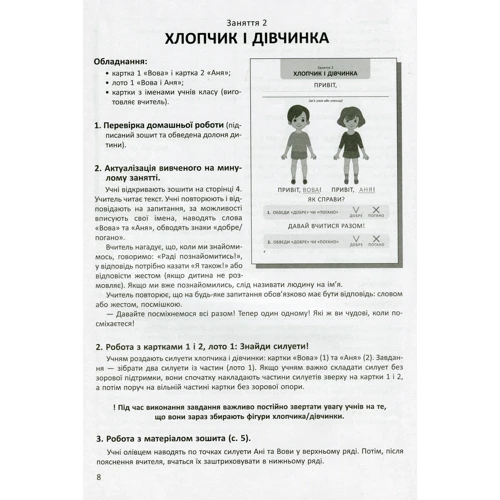 Наталія Ніконенко, Венера Шевченко: Я дорослішаю. Статеве виховання. Посібник для вчителів фото 7
