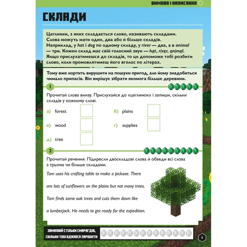 MINECRAFT Англійська мова. Офіційний посібник. 9-10 років: ISBN 978-966-1545-68-6
