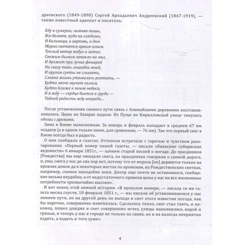 Анатолій Макаров: Різдво і Новий рік в старому Києві: Кількість сторінок 208