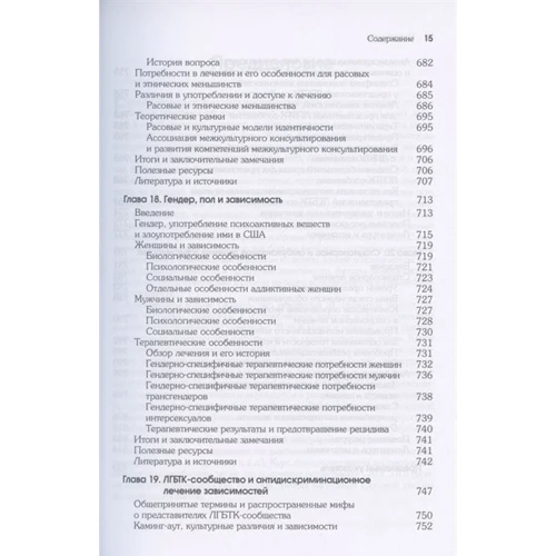 Дейвид Капуччі, Марк Стауффер: Психологічне консультування залежних клієнтів: Обкладинка М'яка
