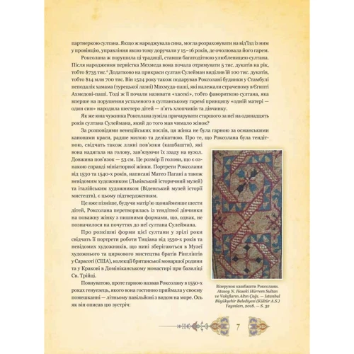 Олександра Шутко: Роксолана. Життєпис: ISBN 978-966-10-6196-4