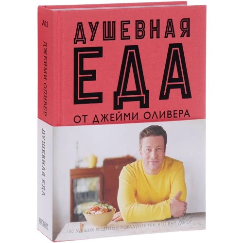 Душевная еда