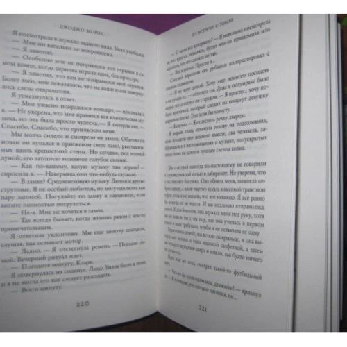 Комплект книг Джоджо Мойес: Всё та же я + После тебя + До встречи с тобой фото 19