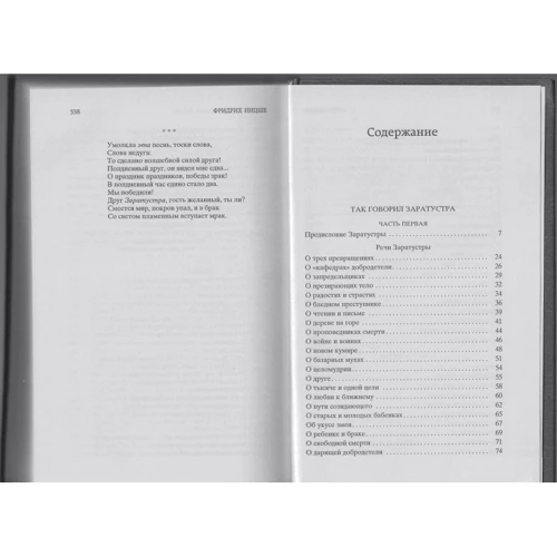 По той бік добра і зла: Кількість сторінок 544