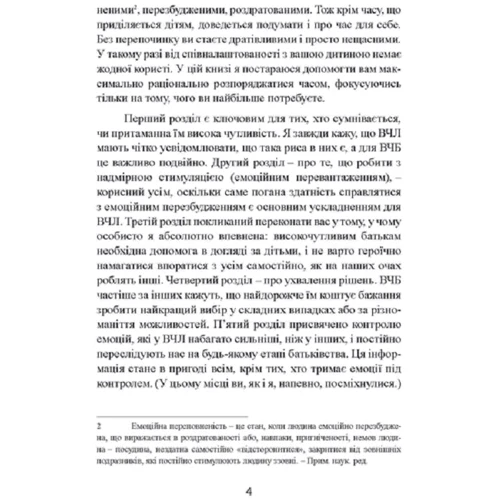 Елейн Ейрон: Надчутливі батьки. Як виховати дітей і зберегти собі у переповненому переживаннями світі: Автор Элейн Эйрон