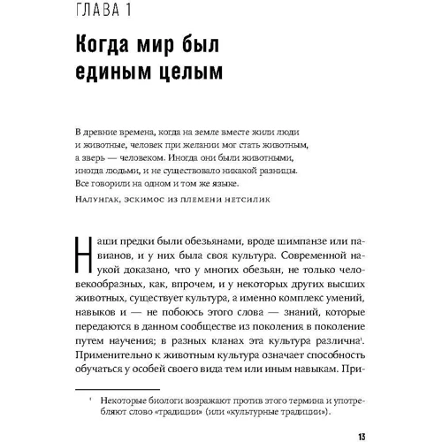 Ольга Арнольд: Люди і звірі. Міфи і реальність: Кількість сторінок 382