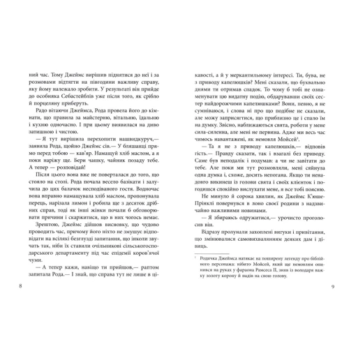 Сакі: Шокова терапія: ISBN 978-617-09-3215-0