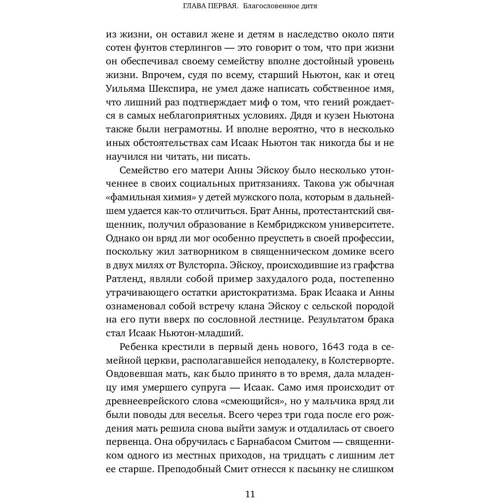 Питер Акройд: Ньютон. Биография: Обложка Твердая