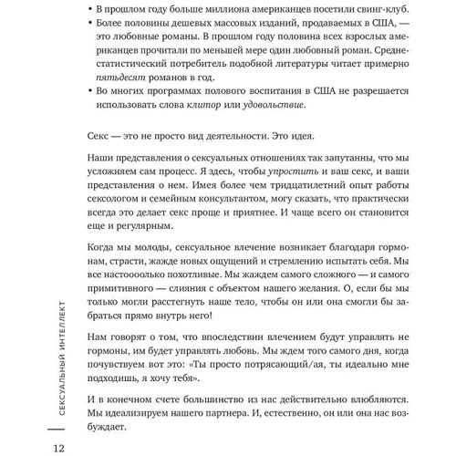 Марти Кляйн: Сексуальный интеллект. Каков ваш SQ и почему он важнее техники? фото 6