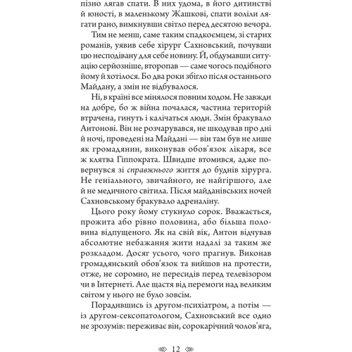 Андрій Кокотюха: Чужі скелети: Количество страниц 312