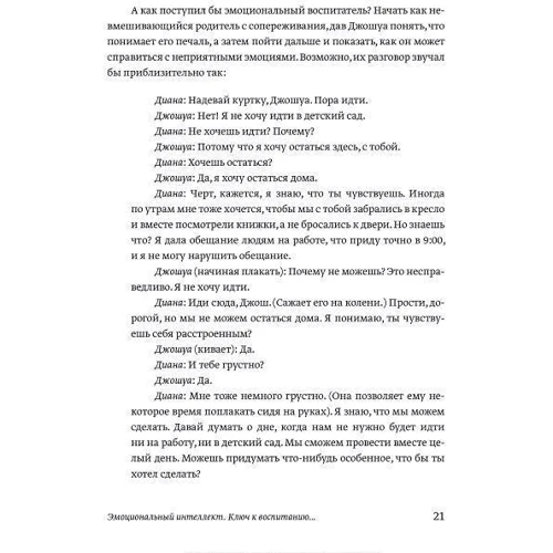 Джон Готтман: Емоційний інтелект дитини. Практичний посібник для батьків: Обкладинка М'яка