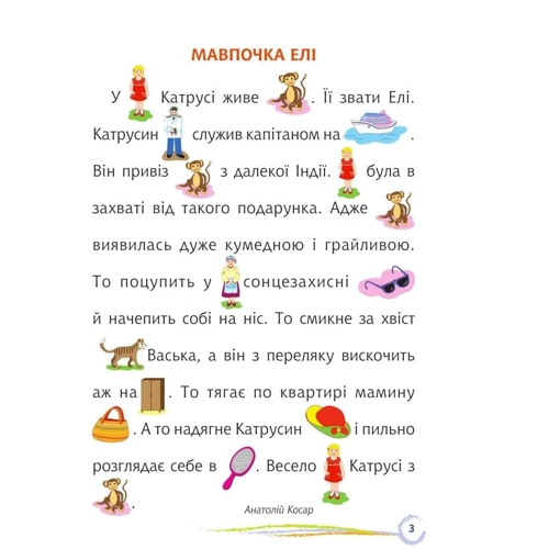 Оксана Кротюк: Стежинка. Цікаве читання з малюнками: Виробник Навчальна книга Богдан