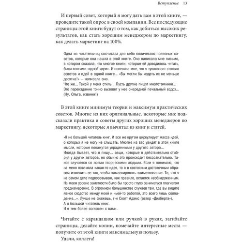 Ігор Манн: Маркетинг на 100%. Ремікс. Як стати хорошим менеджером з маркетингу: Виробник Манн, Іванов і Фербер