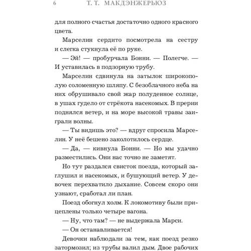 Одинокий розбійник: Кількість сторінок 128