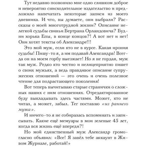 Я-муары. Откровенные истории блогера: ISBN 978-5-17-099379-6
