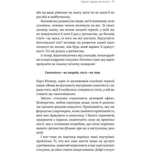 Володимир Станчишин: Для стосунків потрібні двоє: Автор Владимир Станчишин