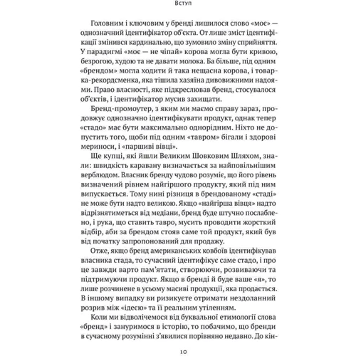 Олексій Філановській: Гра в бренді: Жанр Маркетинг і реклама