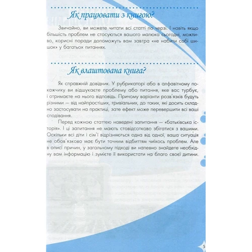 Анна Гресь. Велика книга батьківськіх секретів: Автор Анна Гресь
