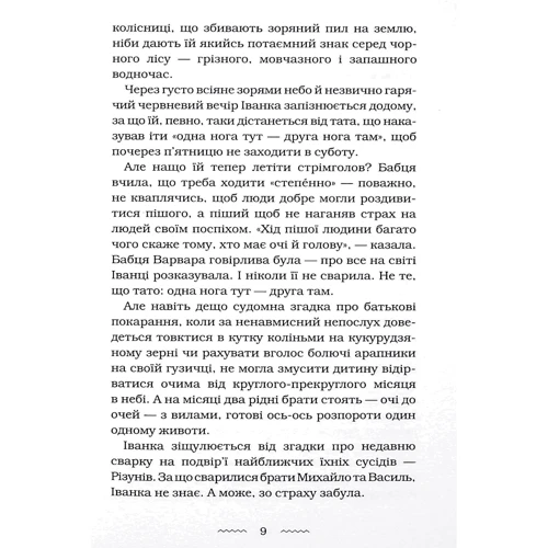 Марія Матіос: Черевички Божої матері: Кількість сторінок 224