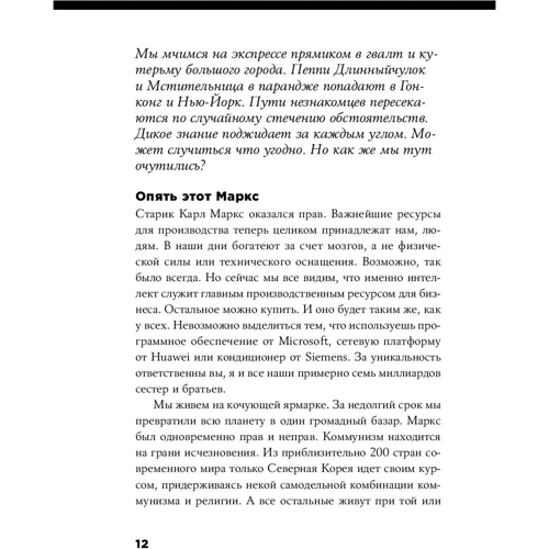 Пер Шлінгман, Кьелл Нордстрем: Urban Express: 15 правил нового світу, в якому головні ролі у міст і жінок: Обкладинка Тверда