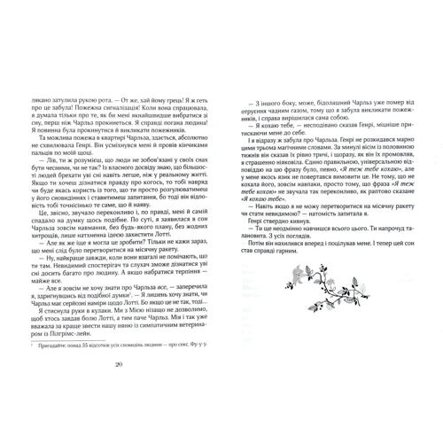 Керстін ГІР: Зільбер. Друга книга сновідінь фото 8