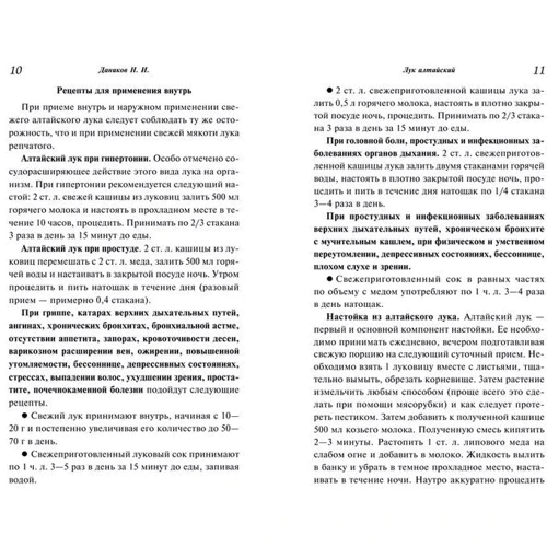 Целебный лук: Жанр Альтернативная медицина