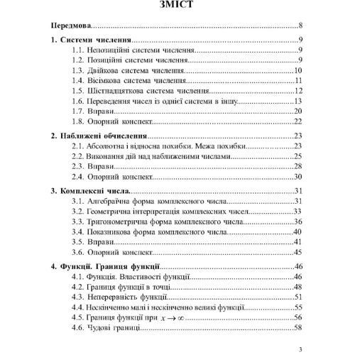 Желєзняк, Литвин, Конончук: Вища математика (2-ге видання) фото 6