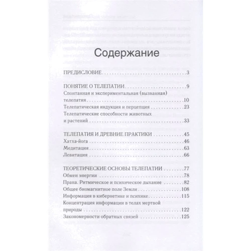 Галина Серікова: Техніка читання чужих думок: Автор Галина Серікова