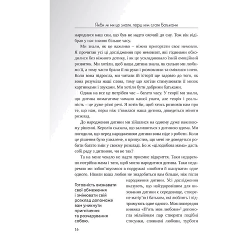 Ґері Чепмен, Шеннон Ворден: Якби ж ми це знали, перш ніж стати батьками: Автор Гэри Чепмен