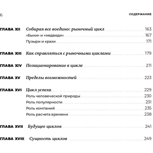 Говард Маркс: Рыночные циклы: Автор Говард Маркс