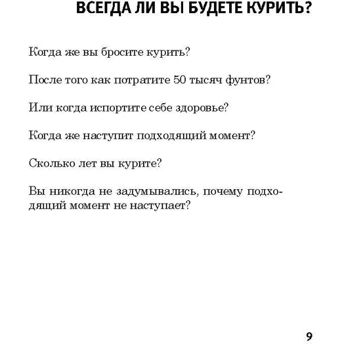Аллен Карр: Легкий способ бросить курить в кратком изложении: Производитель Добрая книга