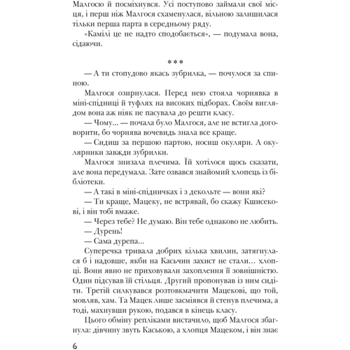 Малгожата-Кароліна Пекарська. Клас пані Чайки: Обложка Твердая