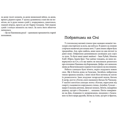 Перемагаючі частку. Козацьке щастя: Виробник Видавництво Старого Лева