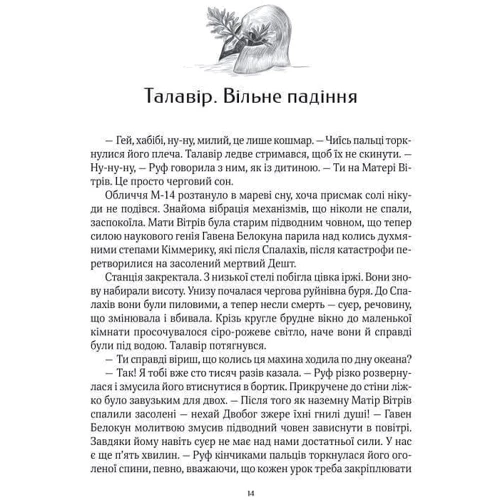 Світлана Тараторіна: Дім солі: Обложка Твердая