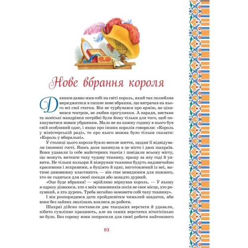 Ганс Крістіан Андерсен: Велика книга казок: Жанр Сказки