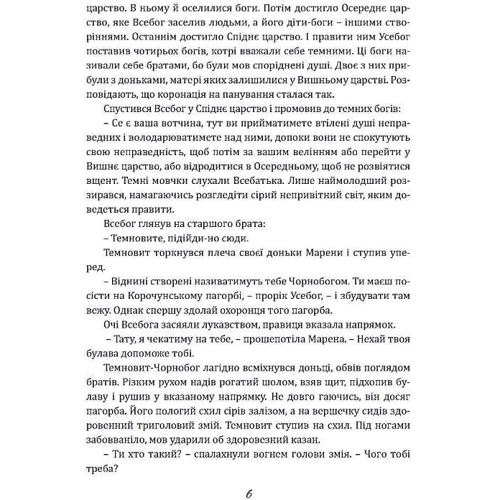 Сергій Пільтяй: Чаклун із Княжграда. Книга 2. Сім зерен Смерті: Виробник Мандрівець
