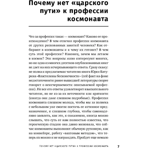 Юрий Батурин: Властелины бесконечности. Космонавт о профессии и судьбе: Количество страниц 680