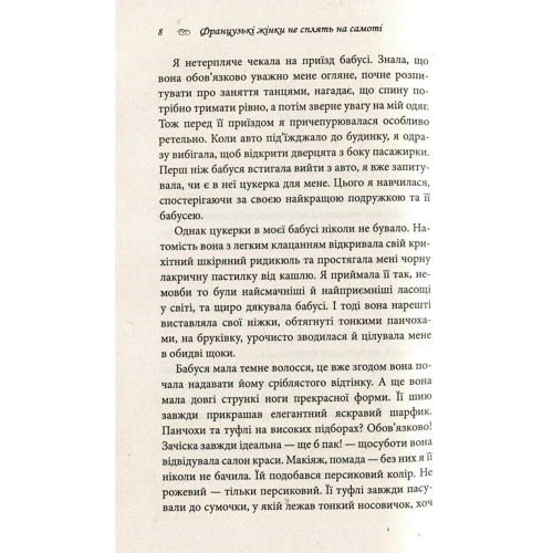 Джеймі Кет Каллан: Француженки НЕ сплять на самоті: ISBN 978-617-7489-23-7