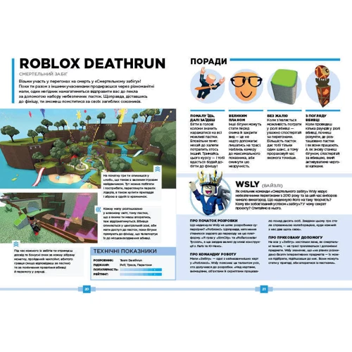 Найкращі пригодницькі ігри. Roblox: Кількість сторінок 96