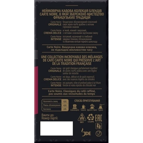 Кофе молотый Carte Noire Intense 250 г (8714599108079): Вид напитка кофе молотый