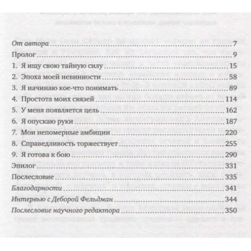 Дебора Фельдман: Неортодоксальная. Скандальное отречение от моих хасидских корней: Автор Дебора Фельдман