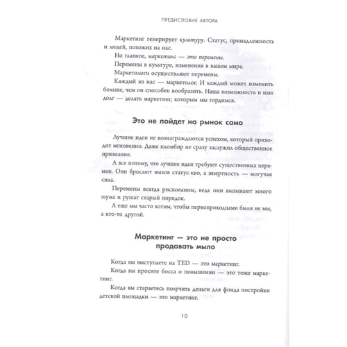 Сет Годін: Це маркетинг. Про що варто задуматись кожному маркетологу, який хоче стати №1: Виробник Бомбора