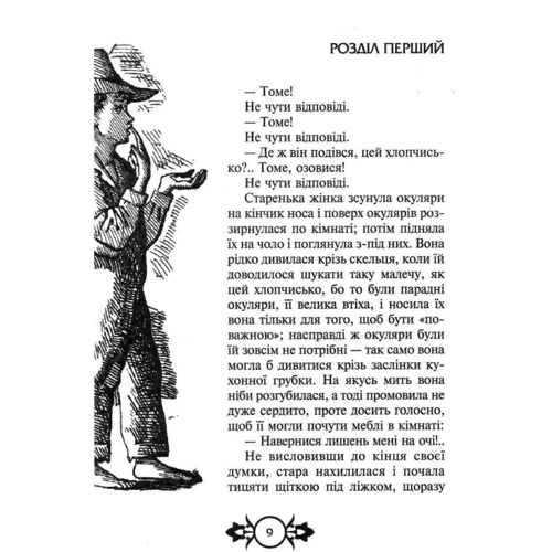 Марк Твен: Пригоди Тома Сойєра. Пригоди Гекіельберрі Фінна: Обкладинка Твердая