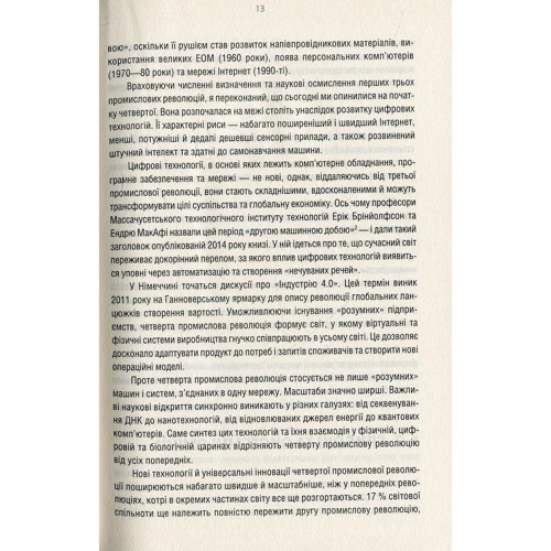 Клаус Шваб: Четверта промислова революція. Формуючі четверту промислову революцію: Виробник Клуб сімейного дозвілля