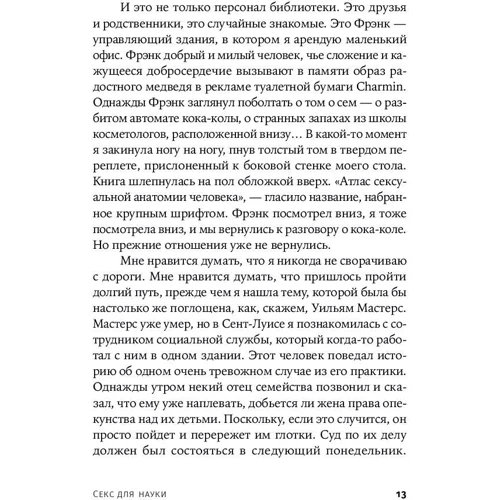 Мэри Роуч: Секс для науки. Наука для секса (покет): Обложка Мягкая