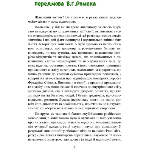 Мері Лінч Барбера: Дитячий аутизм та вербально-поведінковий підхід (Th e Verbal Behavior Approach). Навчання дітей з аутизмом та пов’язаними розладами: Производитель Сварог
