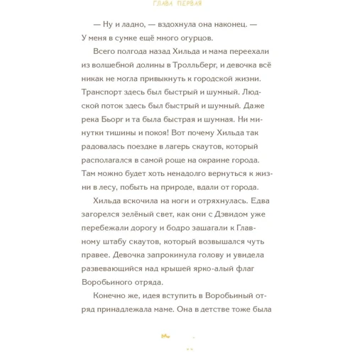 Стивен Дэвис, Люк Пирсон: Хильда и тайное убежище: Автор Стивен Дэвис, Люк Пирсон