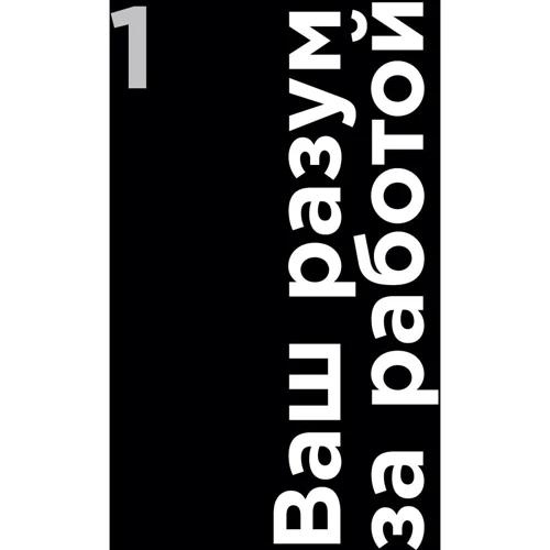 Джон Адэр: Думай как лидер. Алгоритм принятия решений: ISBN 978-5-9614-2456-0