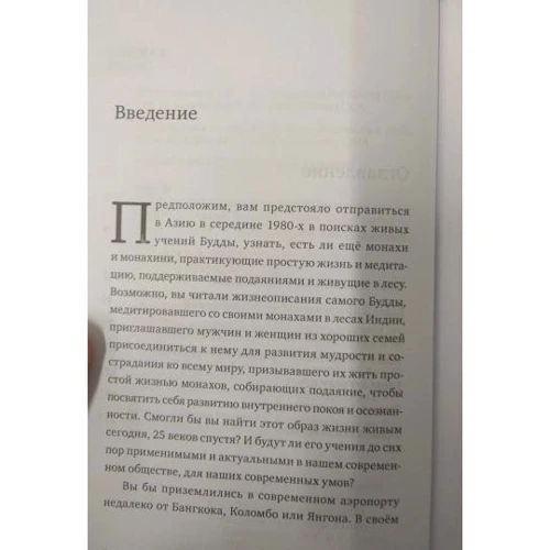 Аджан Чаа: Тихая лесная заводь: Медитация прозрения от Аджана Чаа: Автор Аджан Чаа